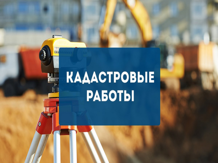 Извещение о начале выполнения комплексных кадастровых работ. Извещение о начале выполнения комплексных кадастровых работ.